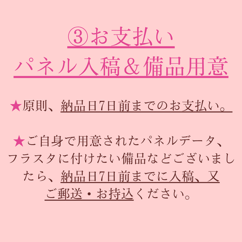 オーダーメイドご注文の流れ